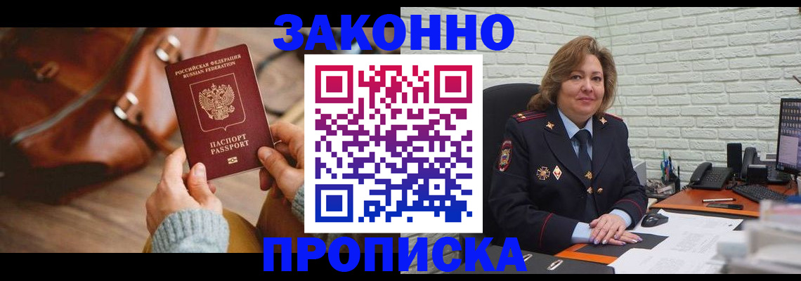 временная регистрация законно в Балее