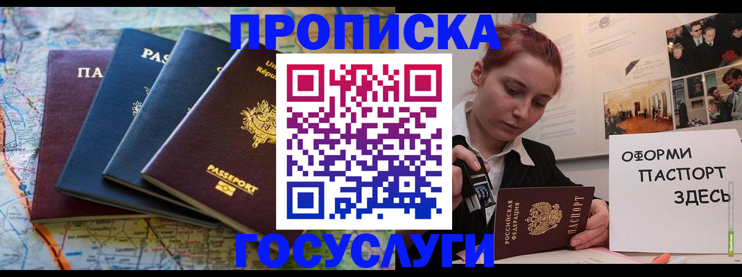 прописка гарантия в Балее
