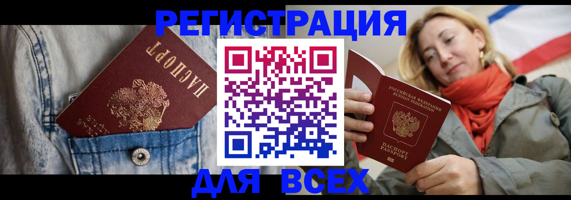 прописка 2025 в Балее