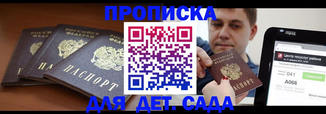 прописка гарантия в Балее