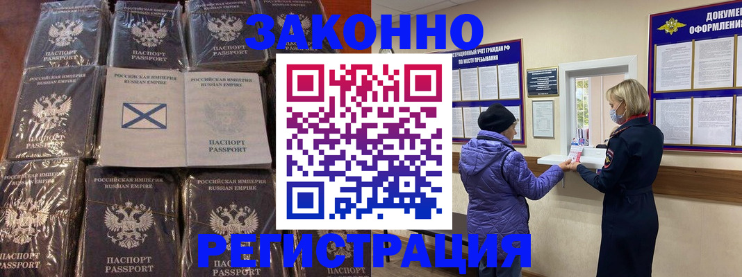 прописка для школы в Балее