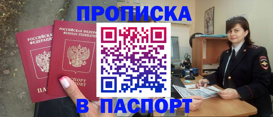 прописка паспорт в Балее