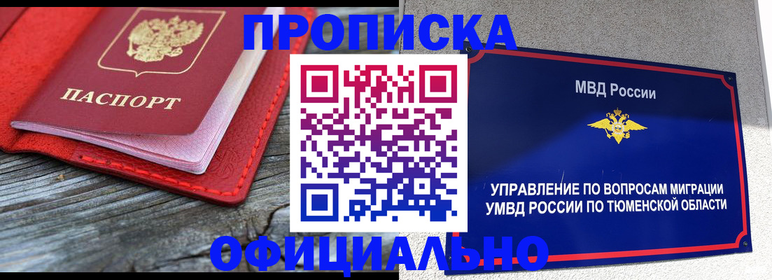 прописка законно в Балее