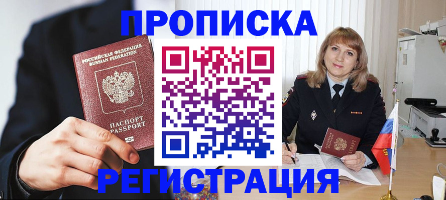 прописка законно в Балее